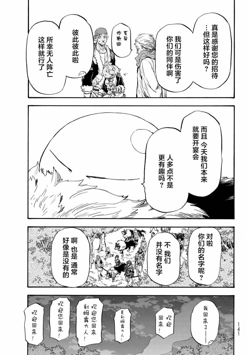 关于我转生后成为史莱姆的那件事 第14话 第12页