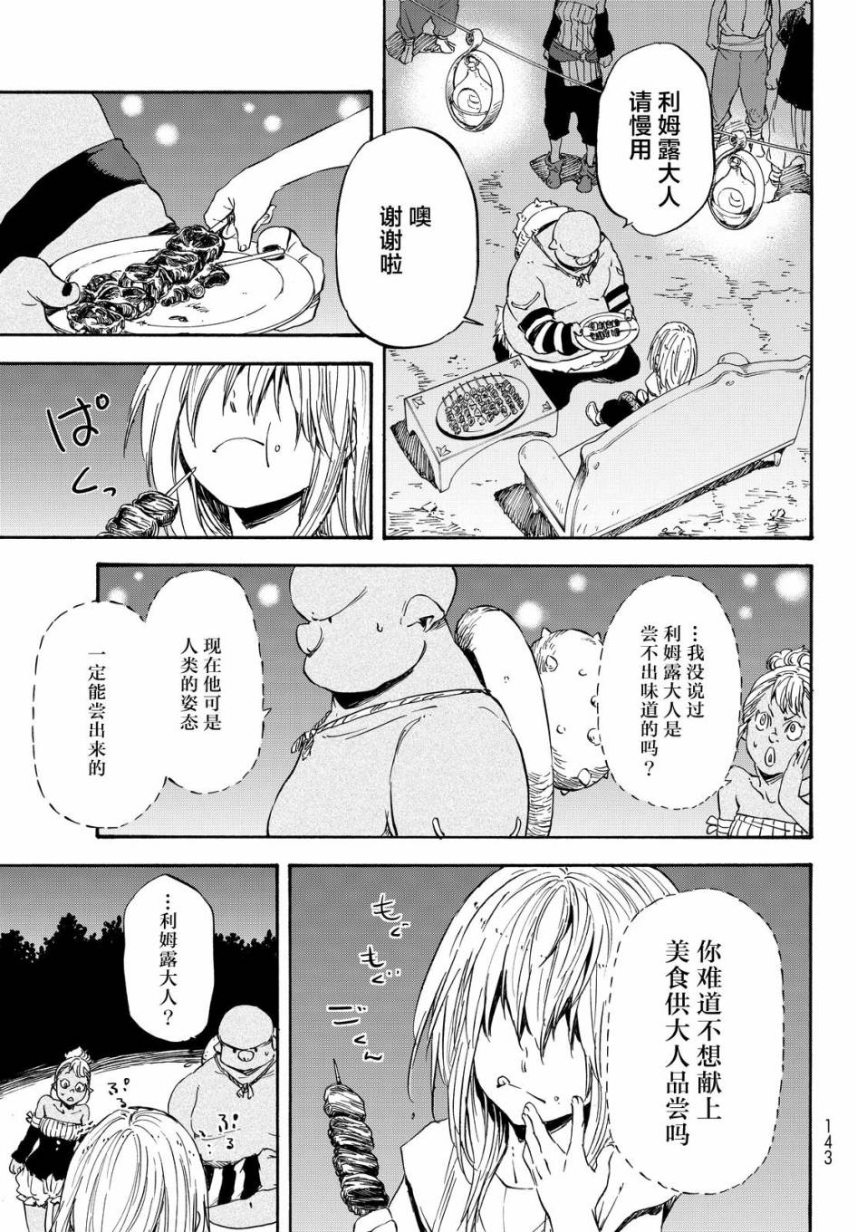 关于我转生后成为史莱姆的那件事 第14话 第14页