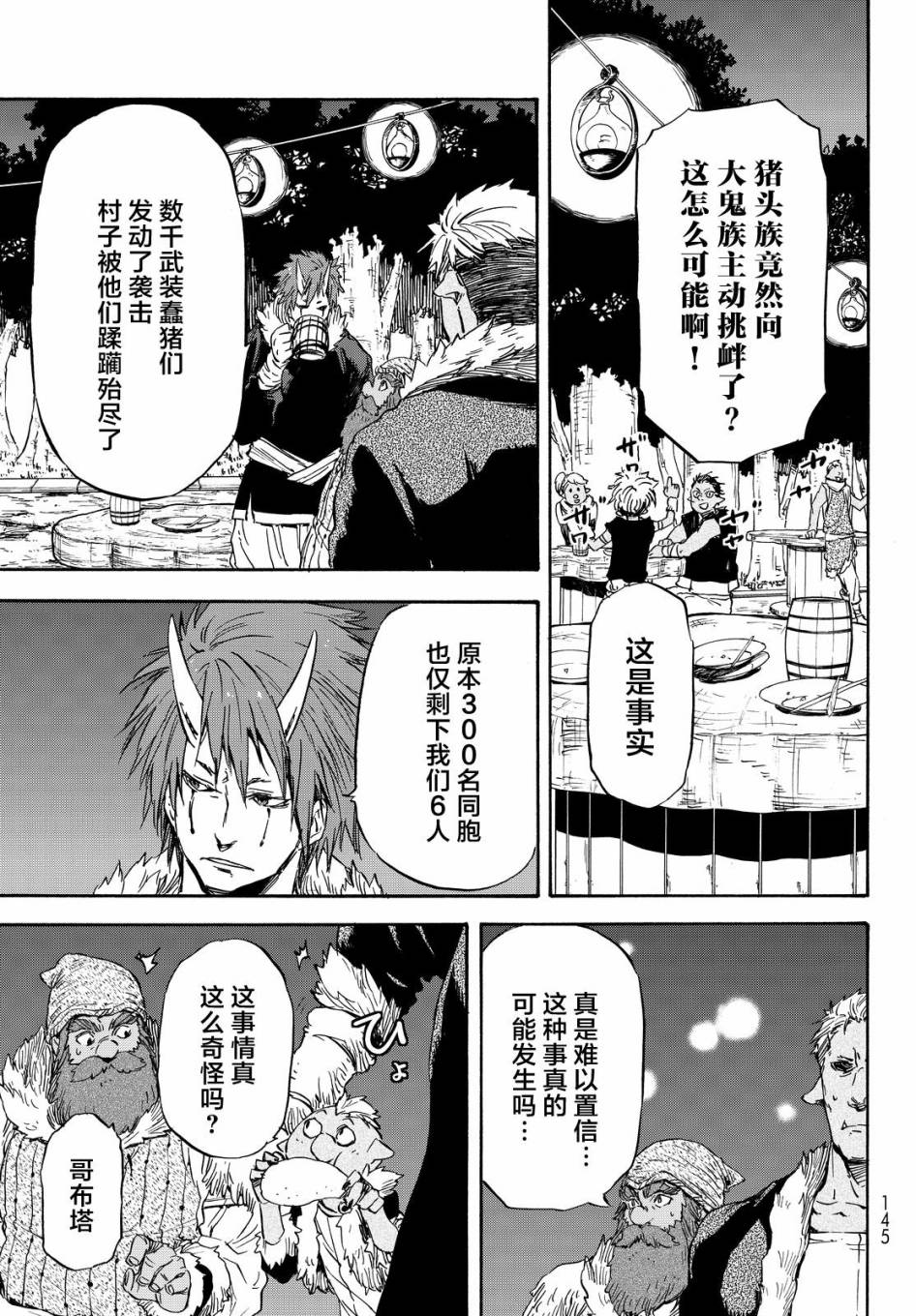 关于我转生后成为史莱姆的那件事 第14话 第16页