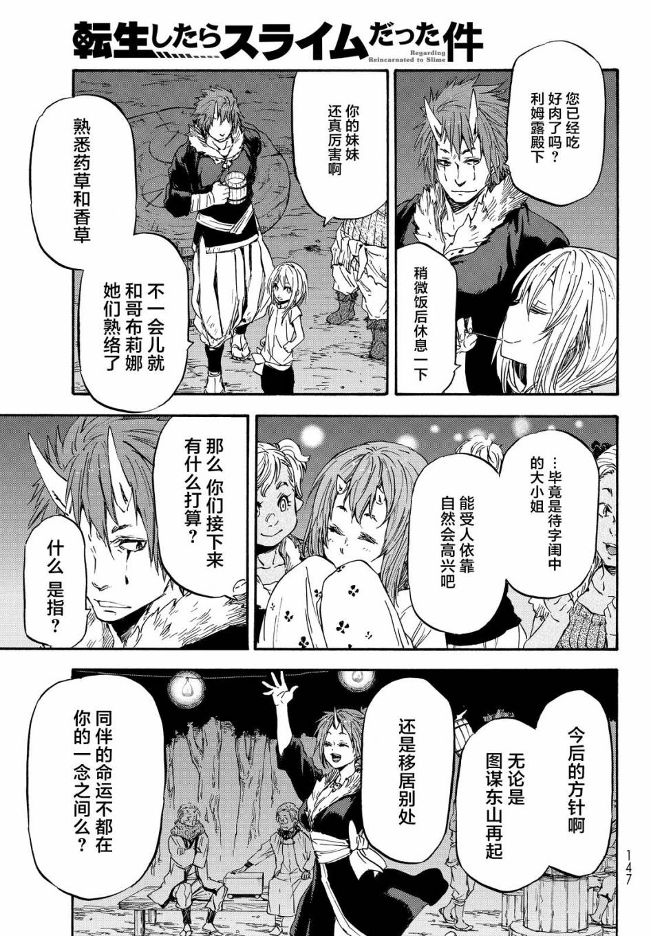 关于我转生后成为史莱姆的那件事 第14话 第18页