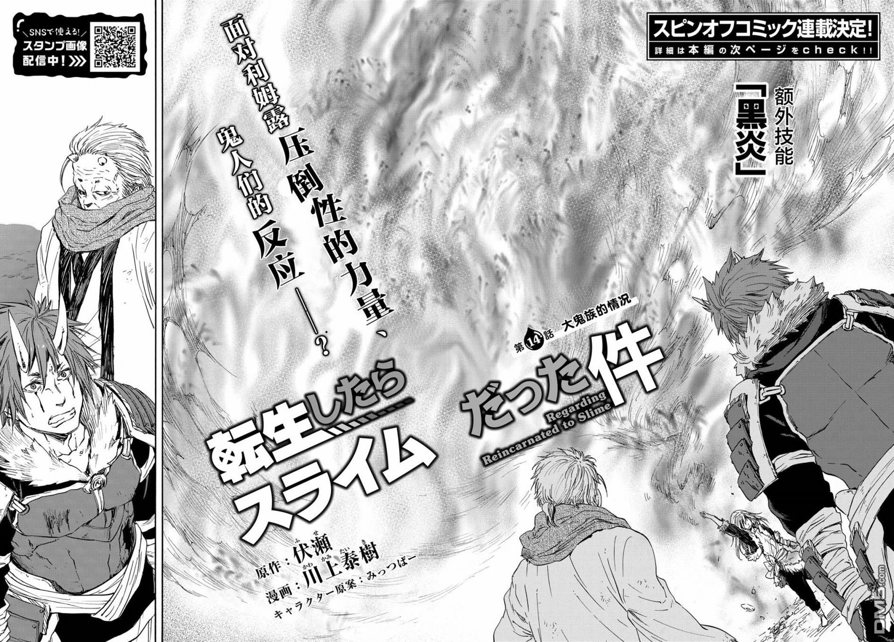 关于我转生后成为史莱姆的那件事 第14话 第2页