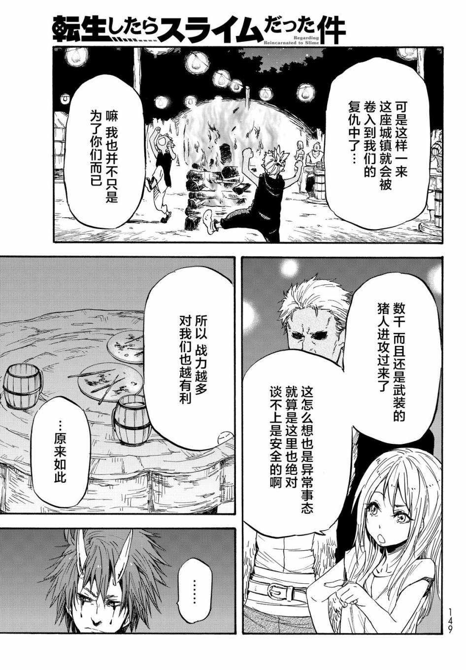 关于我转生后成为史莱姆的那件事 第14话 第20页