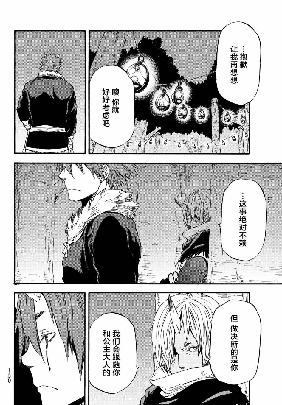 关于我转生后成为史莱姆的那件事 第14话 第21页