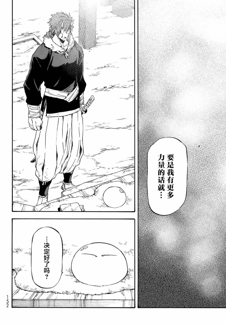 关于我转生后成为史莱姆的那件事 第14话 第23页