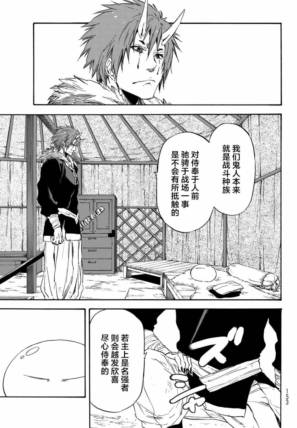 关于我转生后成为史莱姆的那件事 第14话 第24页
