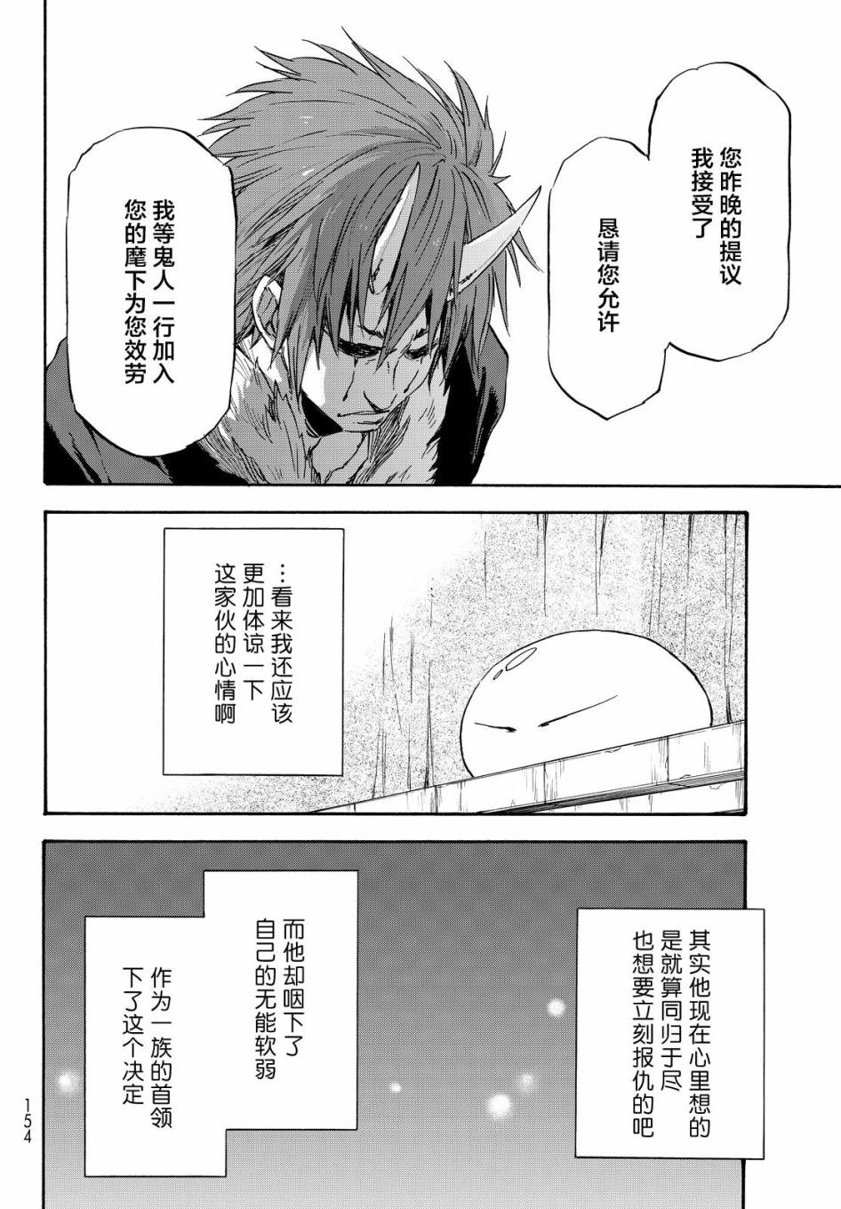 关于我转生后成为史莱姆的那件事 第14话 第25页