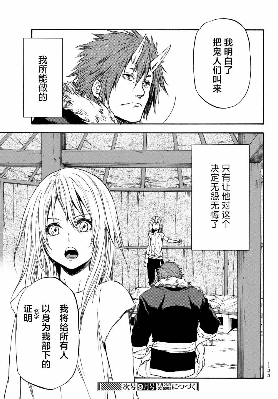 关于我转生后成为史莱姆的那件事 第14话 第26页