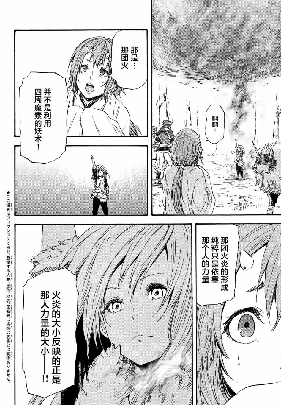 关于我转生后成为史莱姆的那件事 第14话 第3页