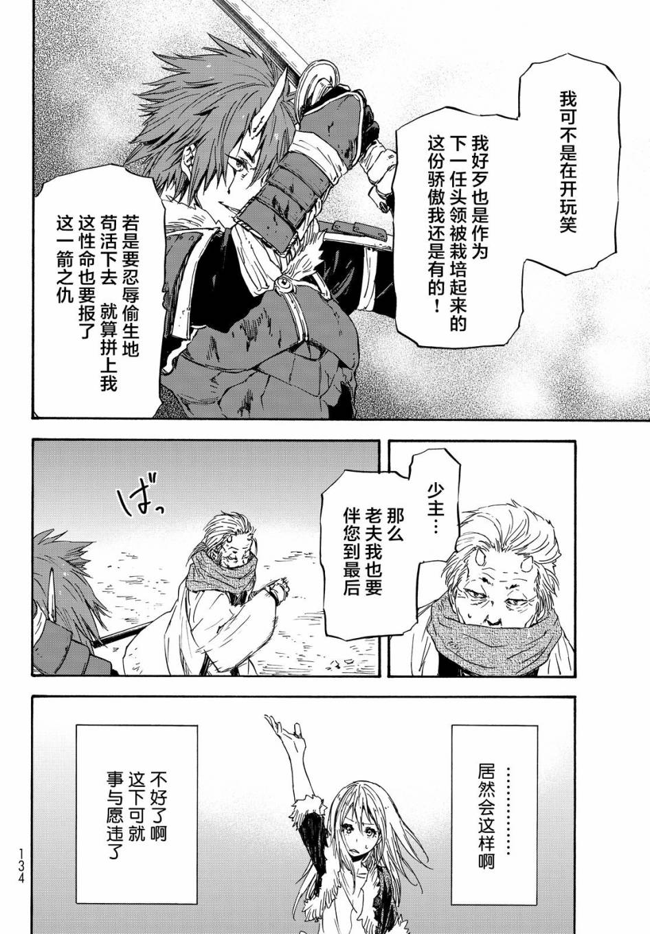 关于我转生后成为史莱姆的那件事 第14话 第5页