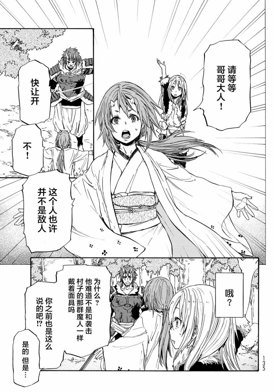 关于我转生后成为史莱姆的那件事 第14话 第6页