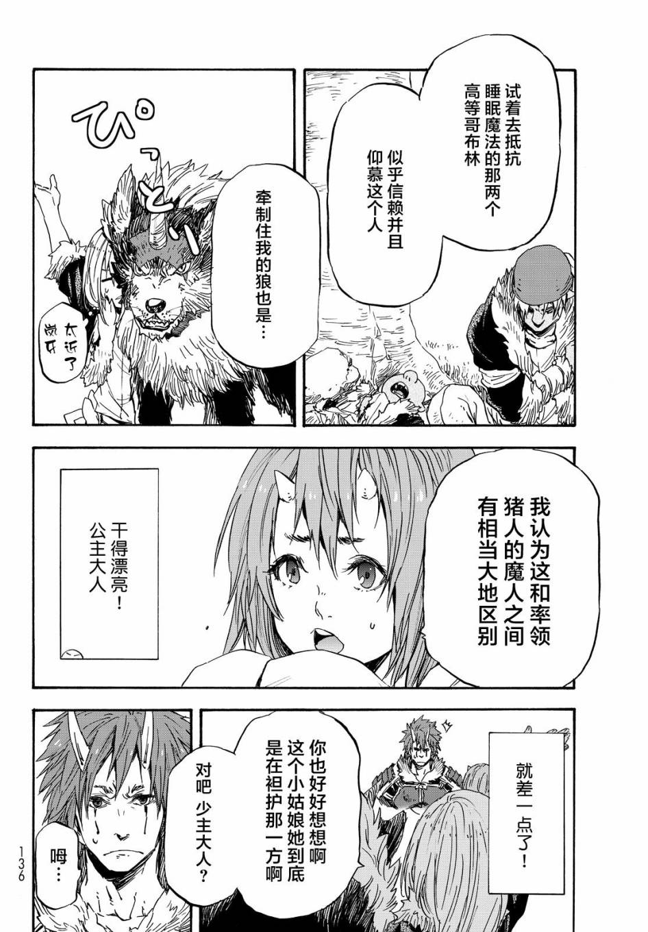 关于我转生后成为史莱姆的那件事 第14话 第7页