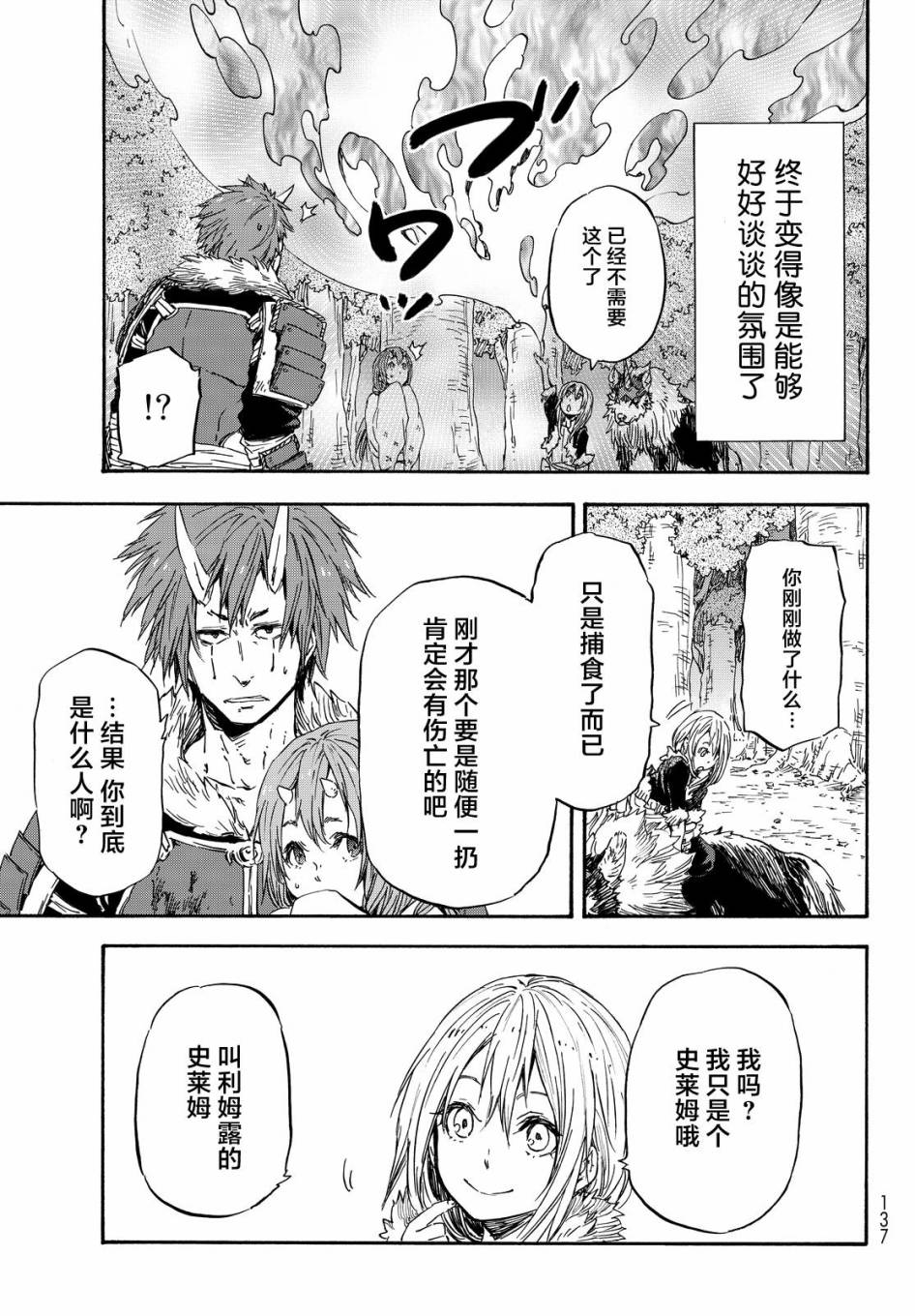关于我转生后成为史莱姆的那件事 第14话 第8页