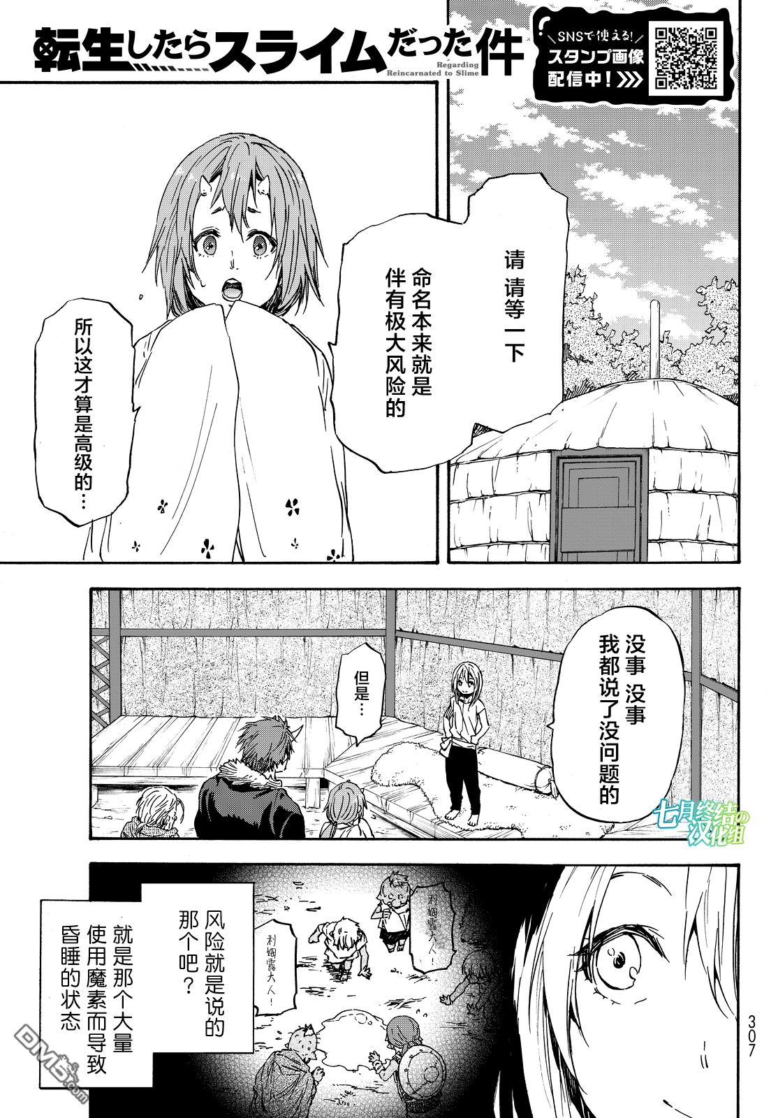 关于我转生后成为史莱姆的那件事 第15话 大森林的异变 第1页