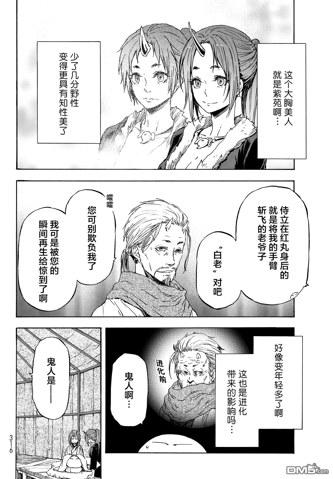 关于我转生后成为史莱姆的那件事 第15话 大森林的异变 第10页
