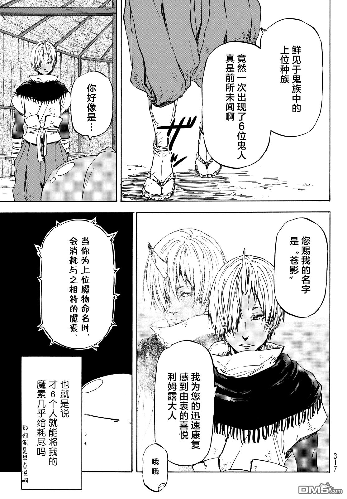 关于我转生后成为史莱姆的那件事 第15话 大森林的异变 第11页