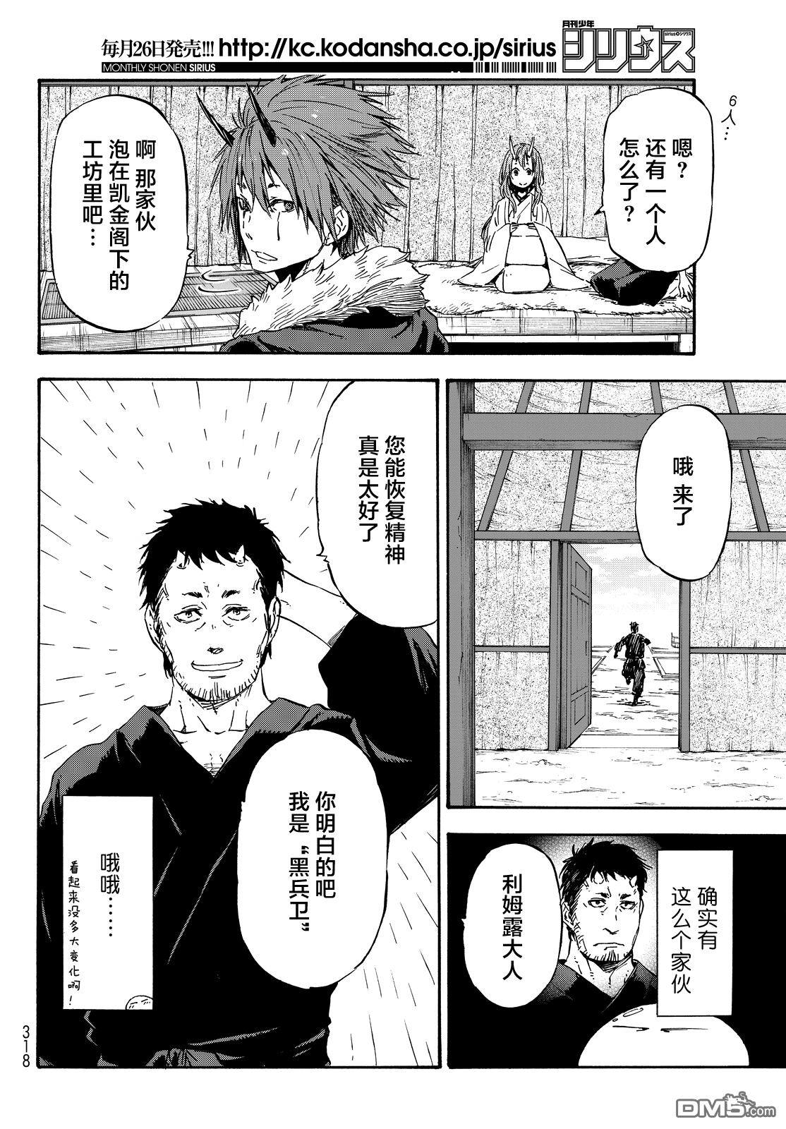 关于我转生后成为史莱姆的那件事 第15话 大森林的异变 第12页