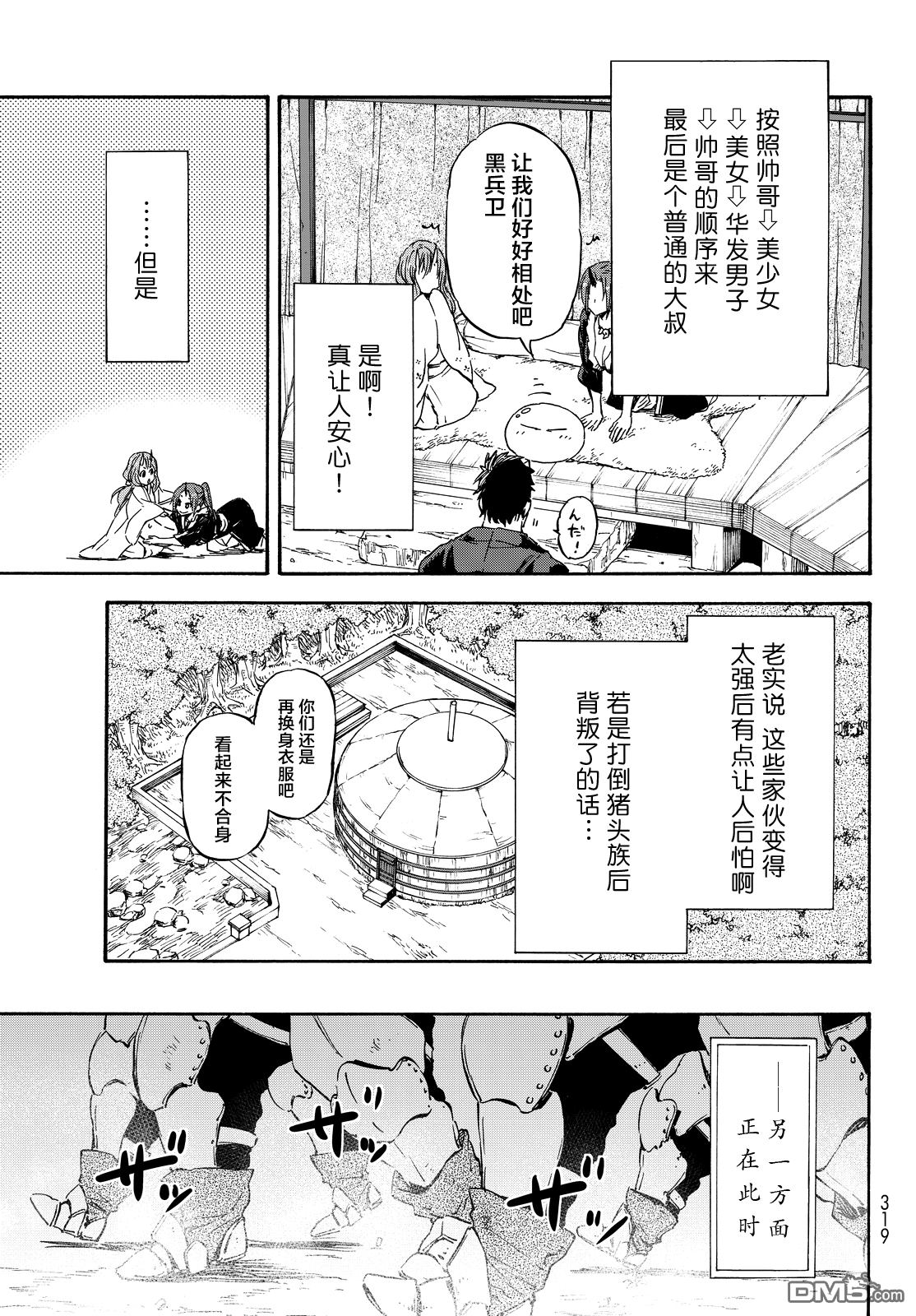 关于我转生后成为史莱姆的那件事 第15话 大森林的异变 第13页