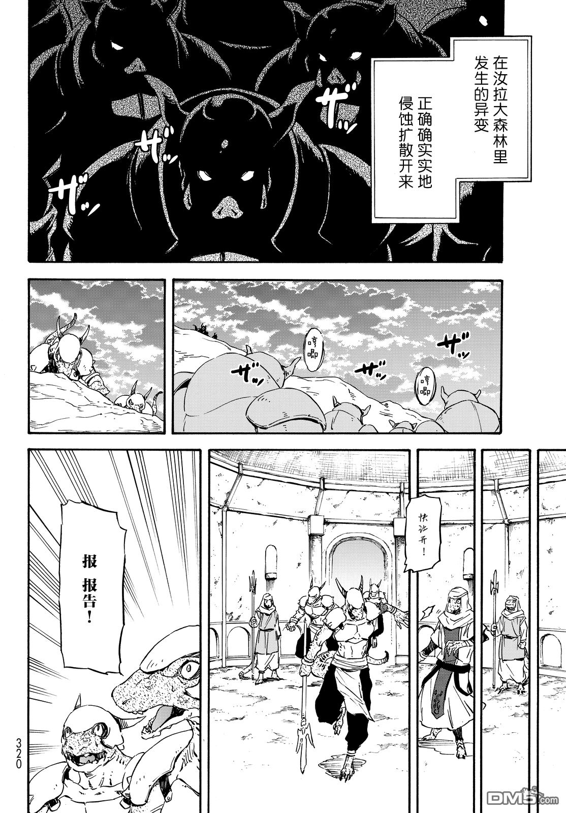 关于我转生后成为史莱姆的那件事 第15话 大森林的异变 第14页