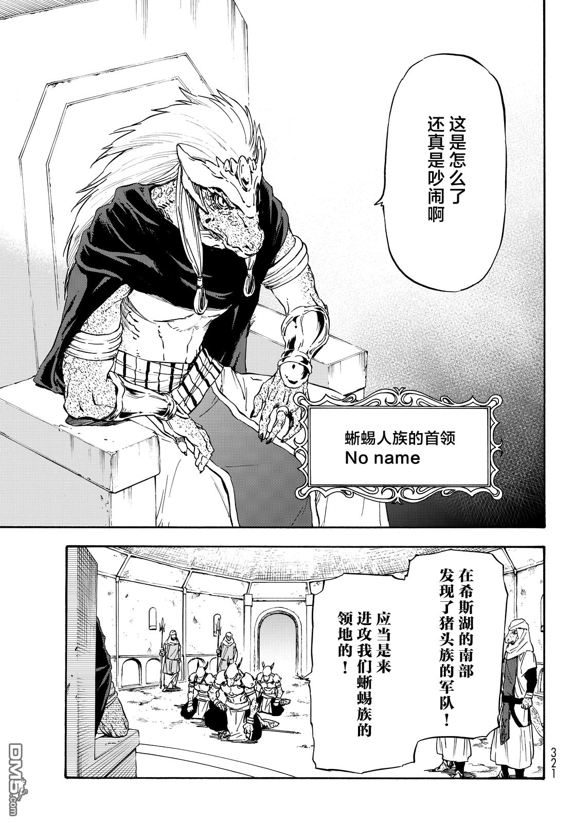 关于我转生后成为史莱姆的那件事 第15话 大森林的异变 第15页