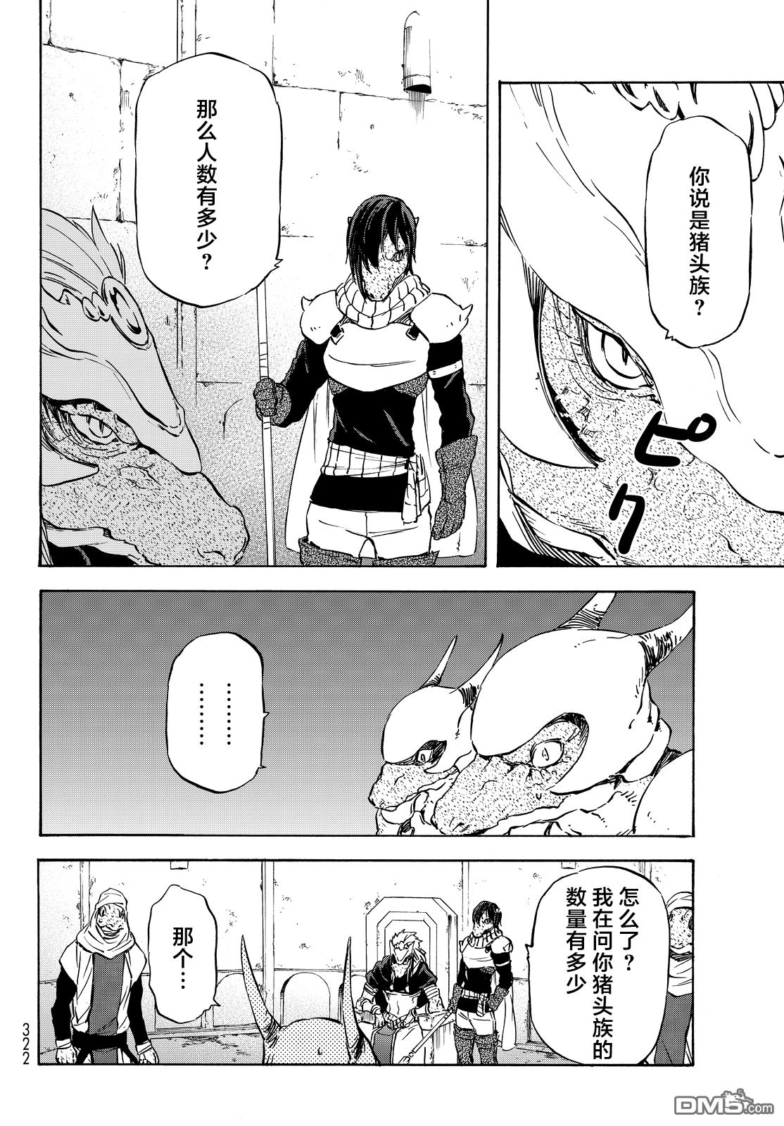 关于我转生后成为史莱姆的那件事 第15话 大森林的异变 第16页