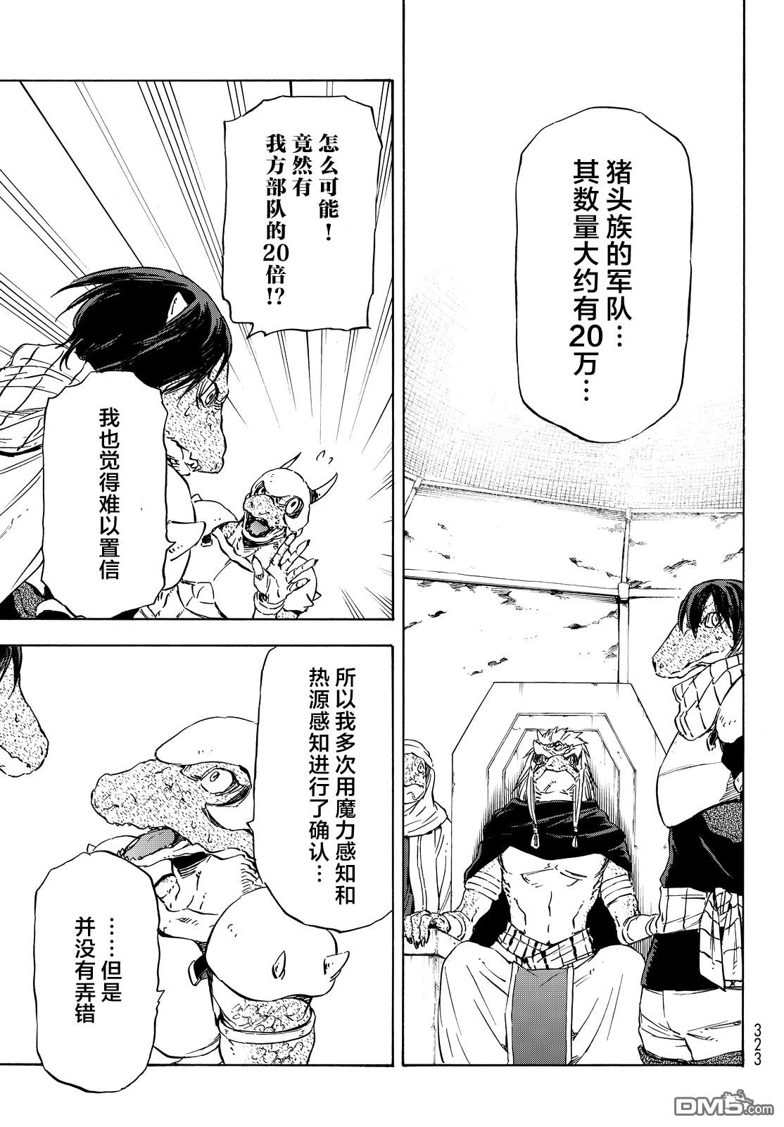 关于我转生后成为史莱姆的那件事 第15话 大森林的异变 第17页