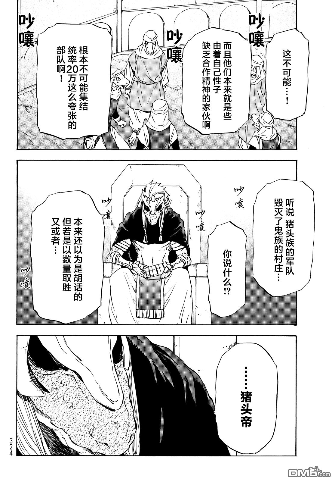 关于我转生后成为史莱姆的那件事 第15话 大森林的异变 第18页
