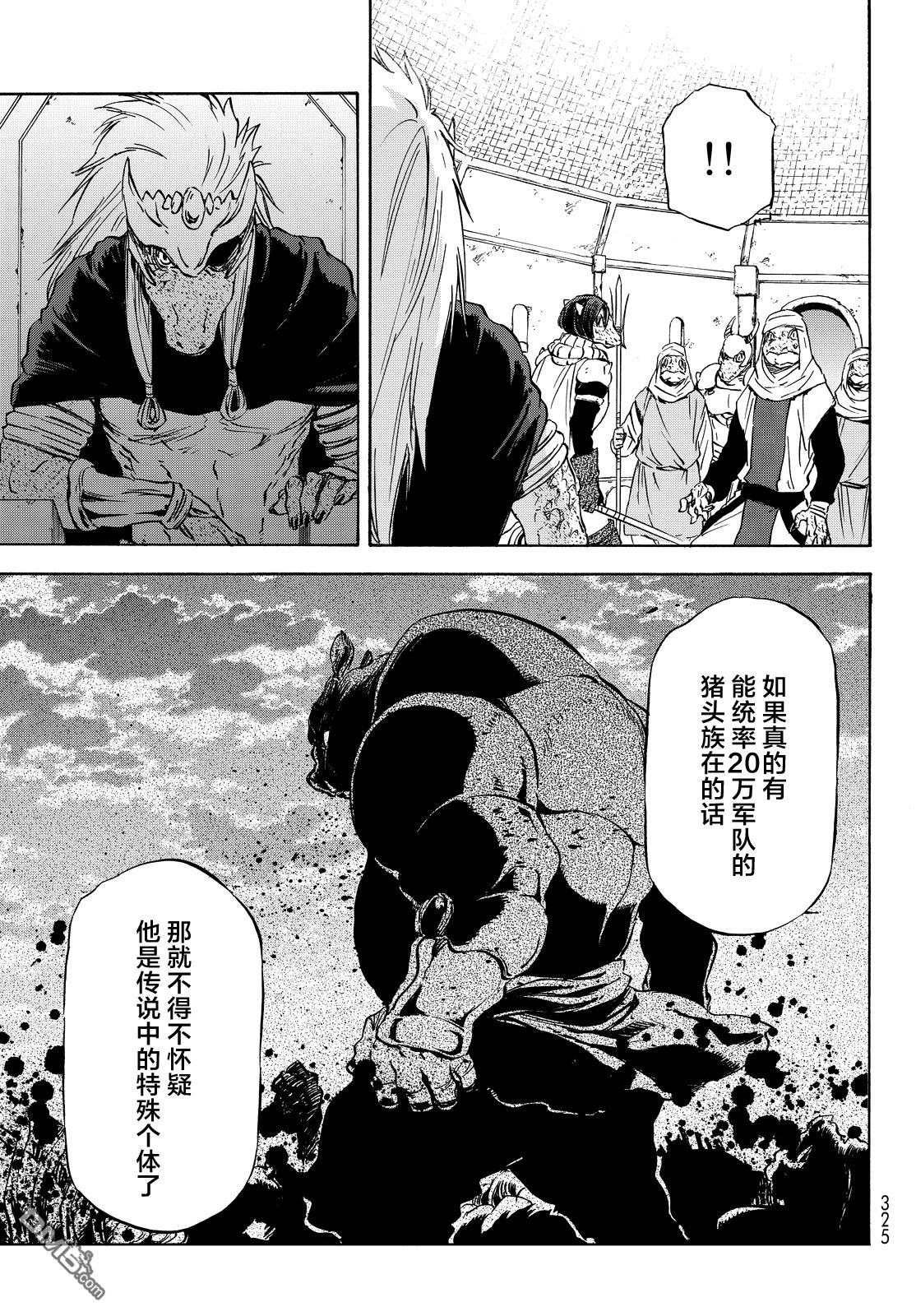 关于我转生后成为史莱姆的那件事 第15话 大森林的异变 第19页
