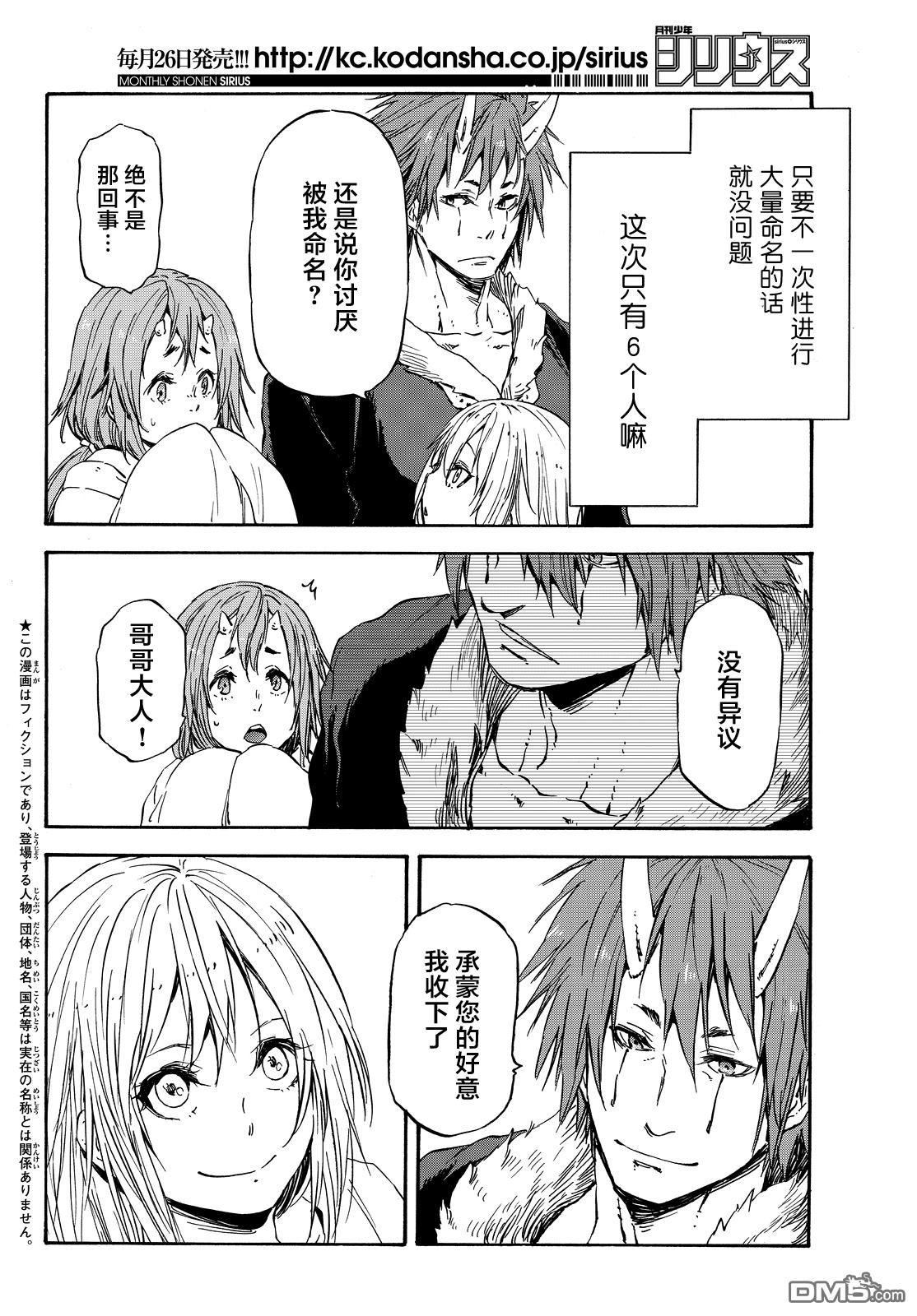 关于我转生后成为史莱姆的那件事 第15话 大森林的异变 第2页