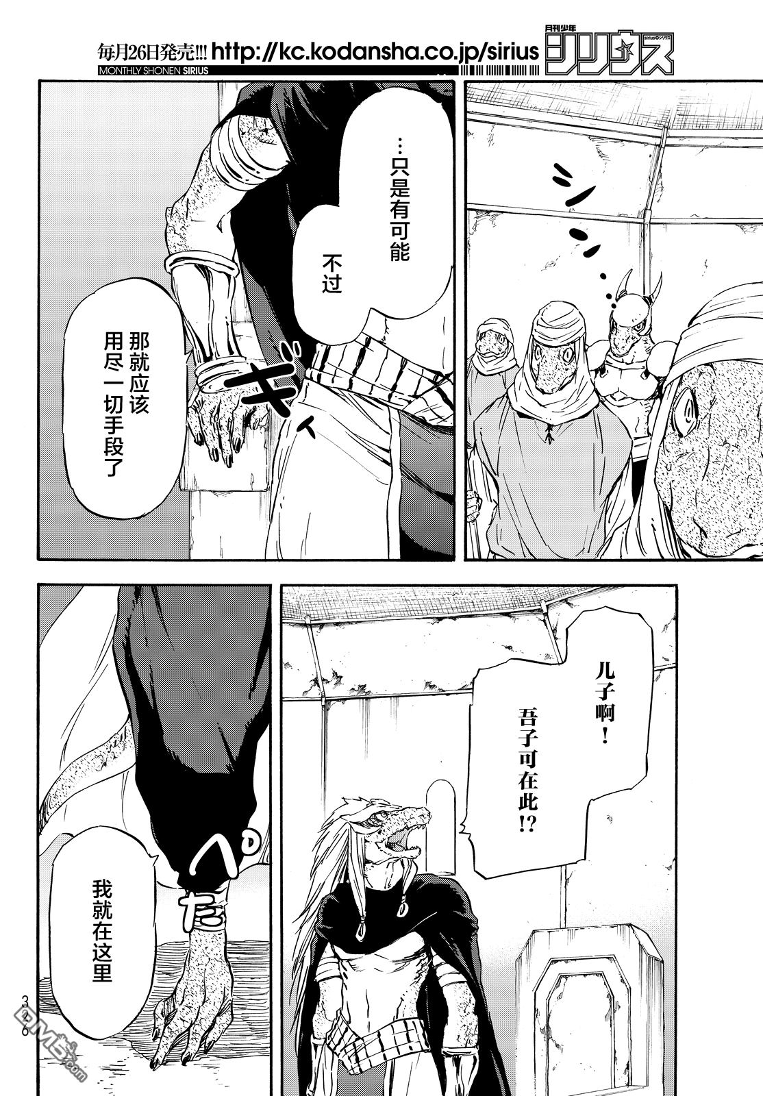 关于我转生后成为史莱姆的那件事 第15话 大森林的异变 第20页