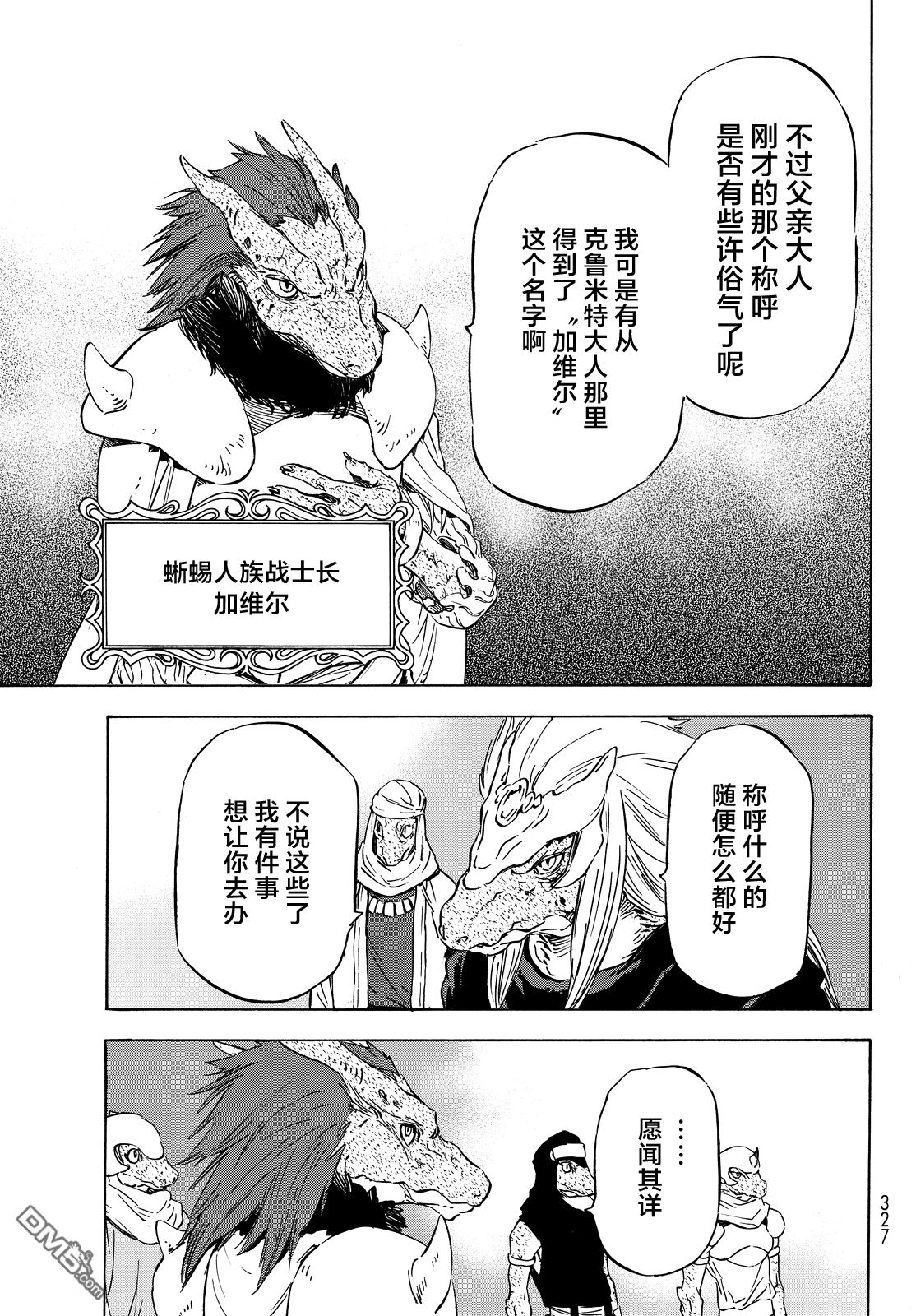关于我转生后成为史莱姆的那件事 第15话 大森林的异变 第21页