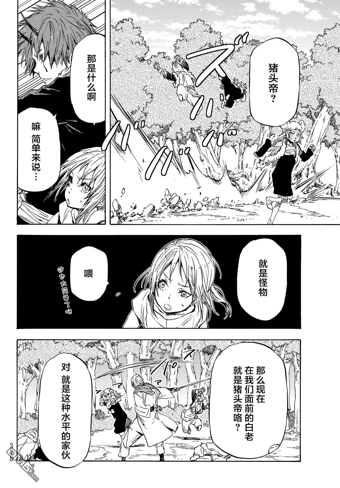 关于我转生后成为史莱姆的那件事 第15话 大森林的异变 第22页