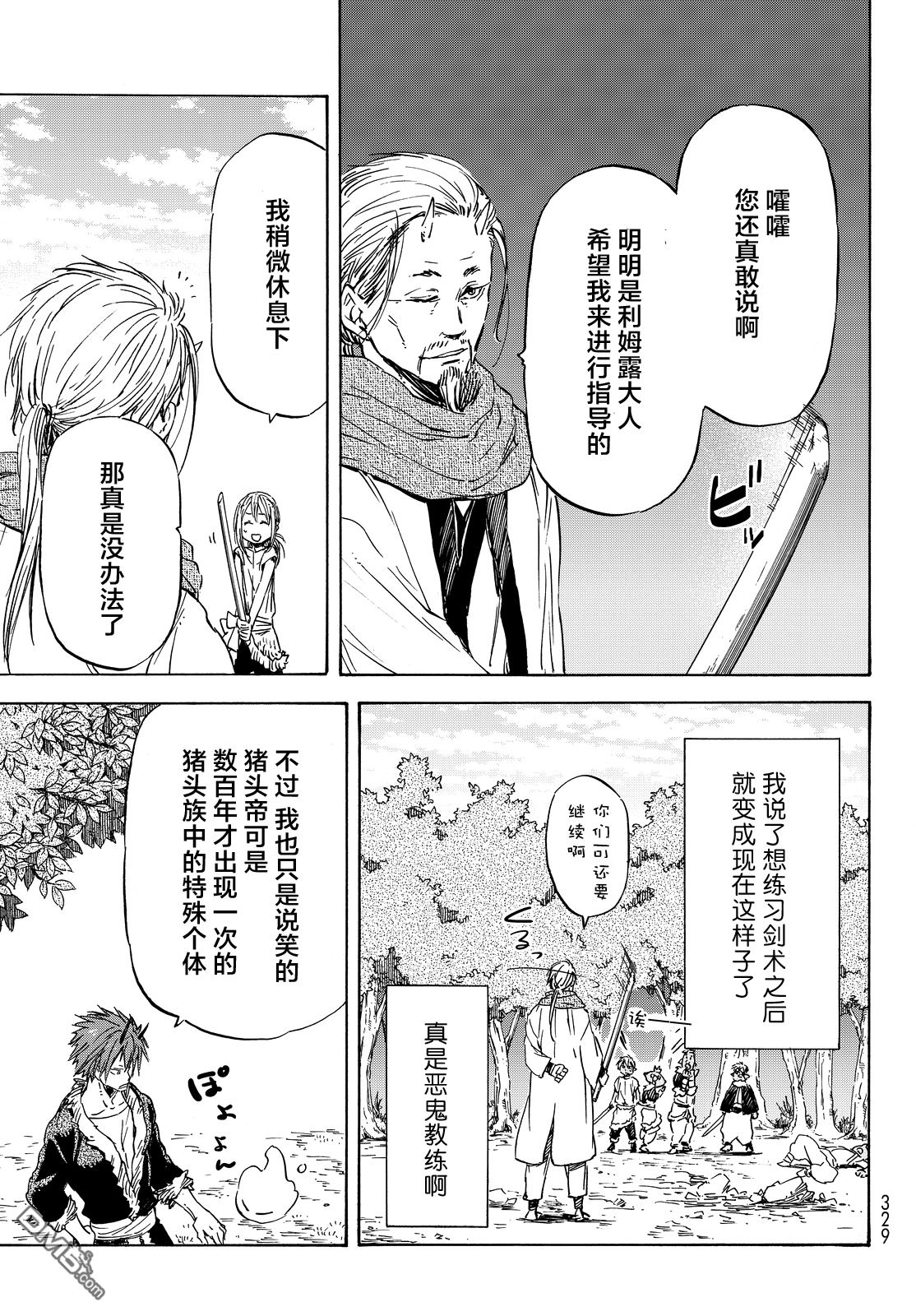 关于我转生后成为史莱姆的那件事 第15话 大森林的异变 第23页