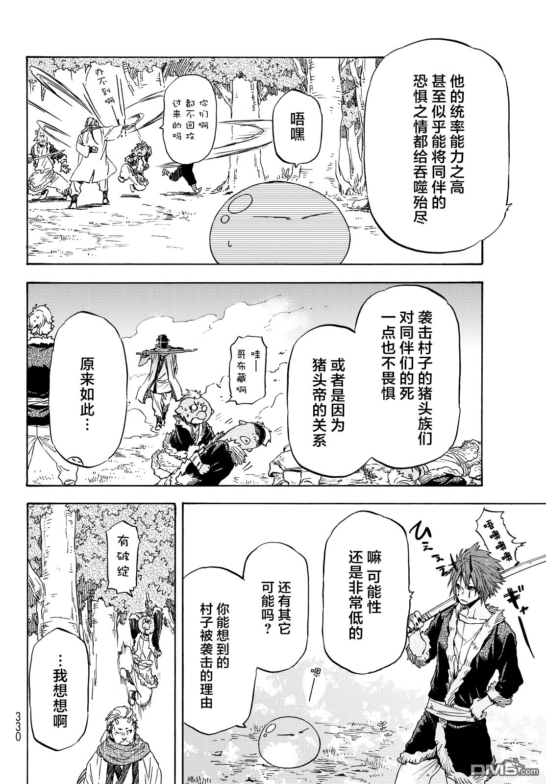 关于我转生后成为史莱姆的那件事 第15话 大森林的异变 第24页