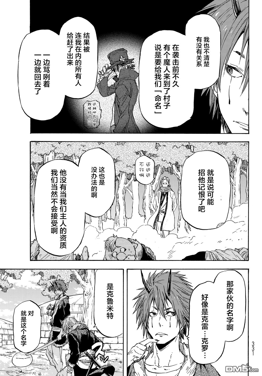 关于我转生后成为史莱姆的那件事 第15话 大森林的异变 第25页