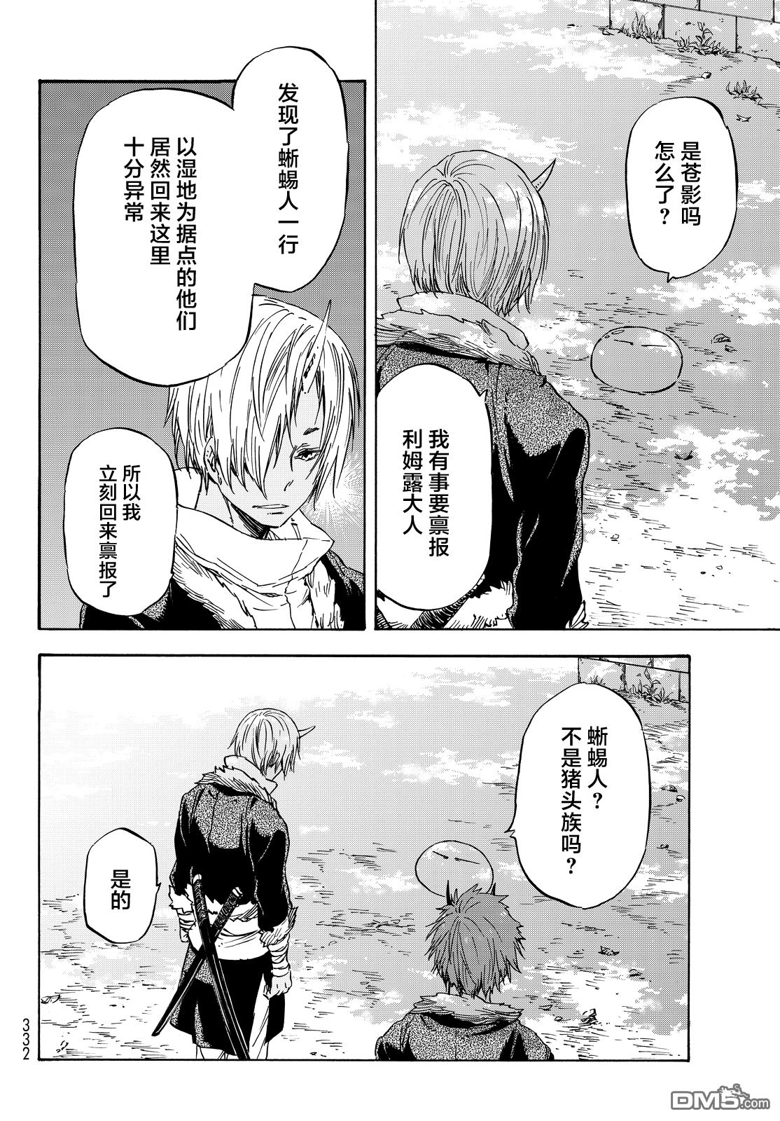 关于我转生后成为史莱姆的那件事 第15话 大森林的异变 第26页