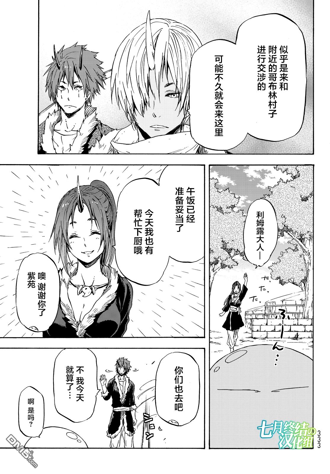 关于我转生后成为史莱姆的那件事 第15话 大森林的异变 第27页
