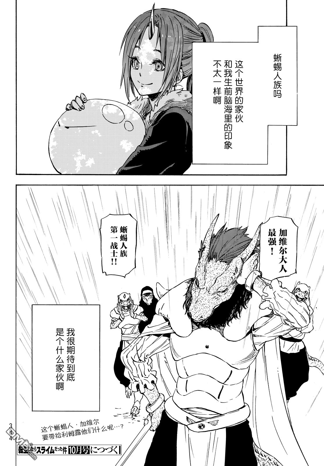 关于我转生后成为史莱姆的那件事 第15话 大森林的异变 第28页