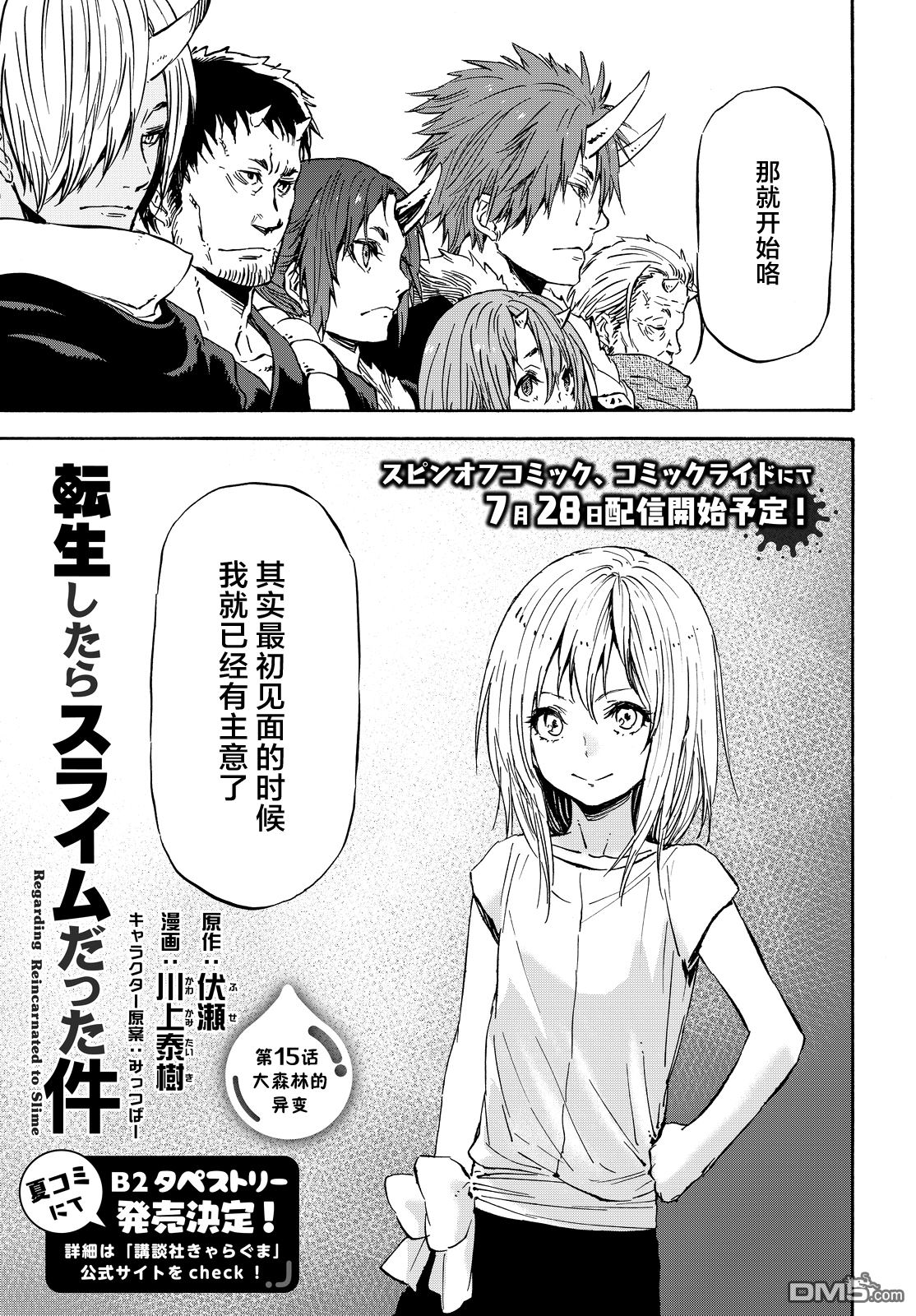关于我转生后成为史莱姆的那件事 第15话 大森林的异变 第3页