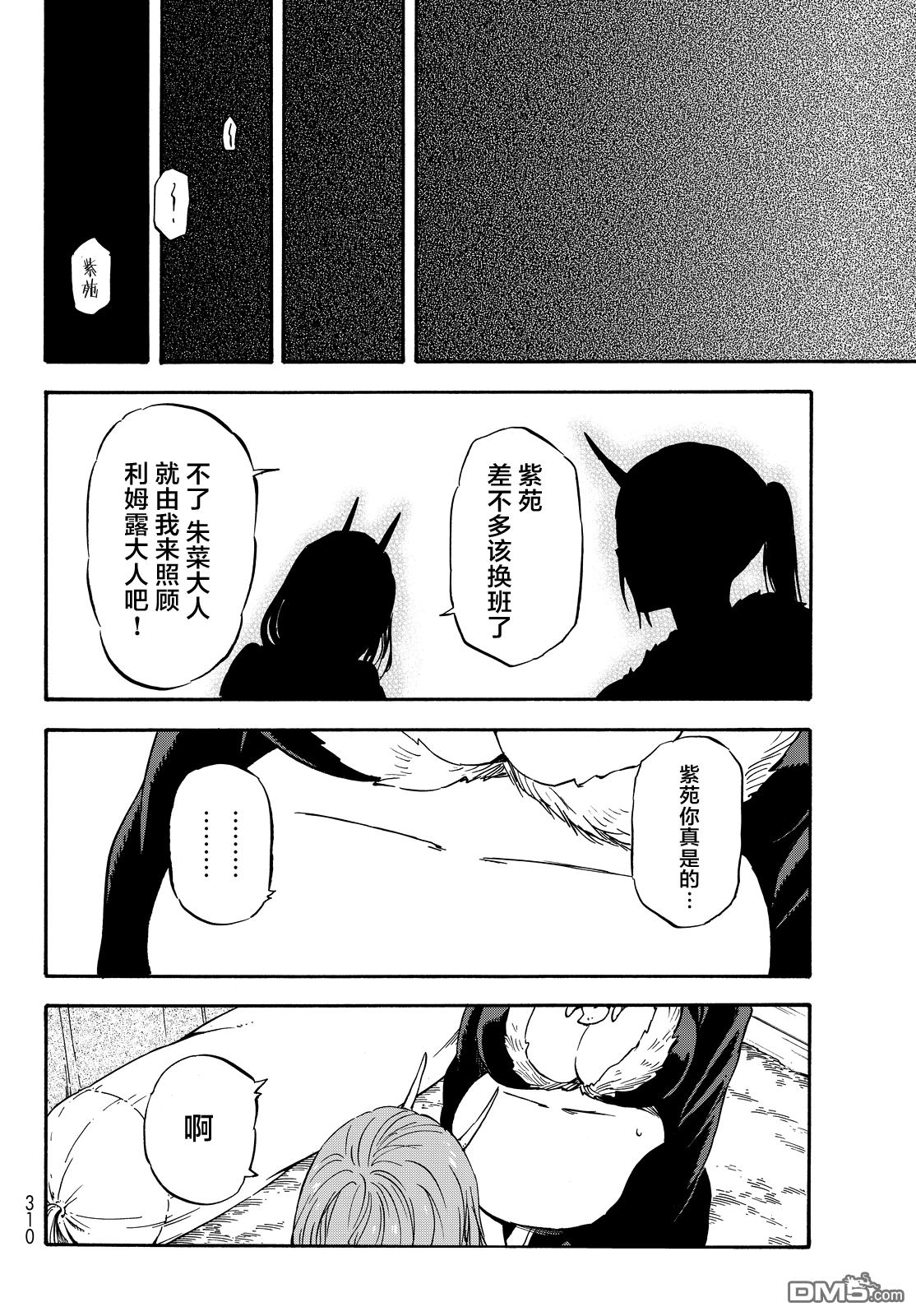 关于我转生后成为史莱姆的那件事 第15话 大森林的异变 第4页