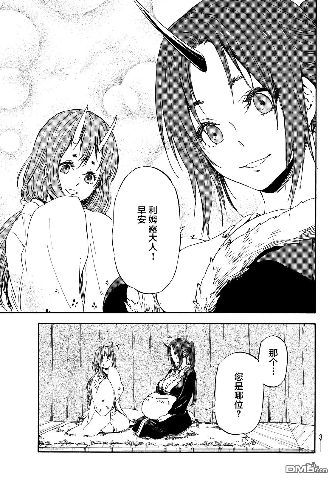 关于我转生后成为史莱姆的那件事 第15话 大森林的异变 第5页