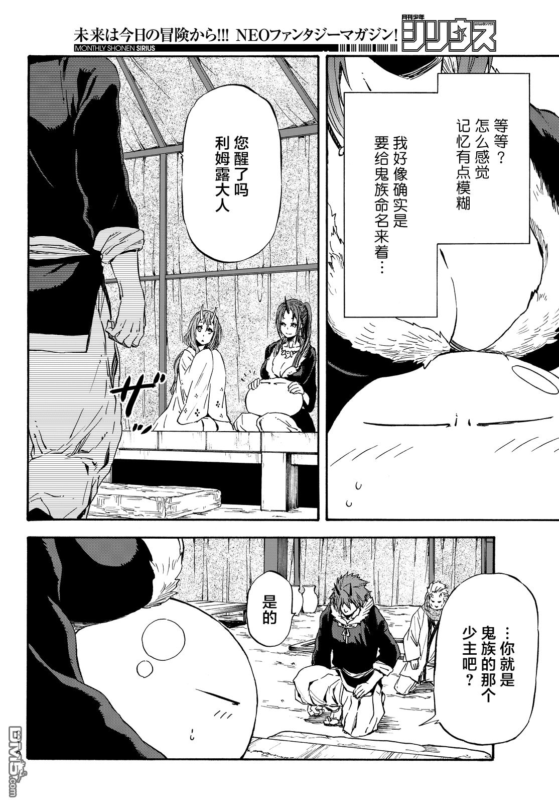 关于我转生后成为史莱姆的那件事 第15话 大森林的异变 第6页