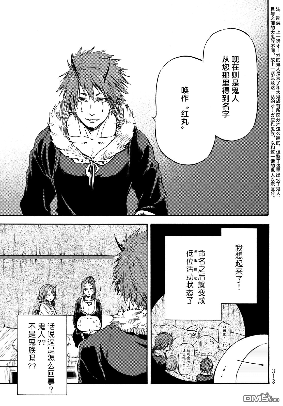 关于我转生后成为史莱姆的那件事 第15话 大森林的异变 第7页