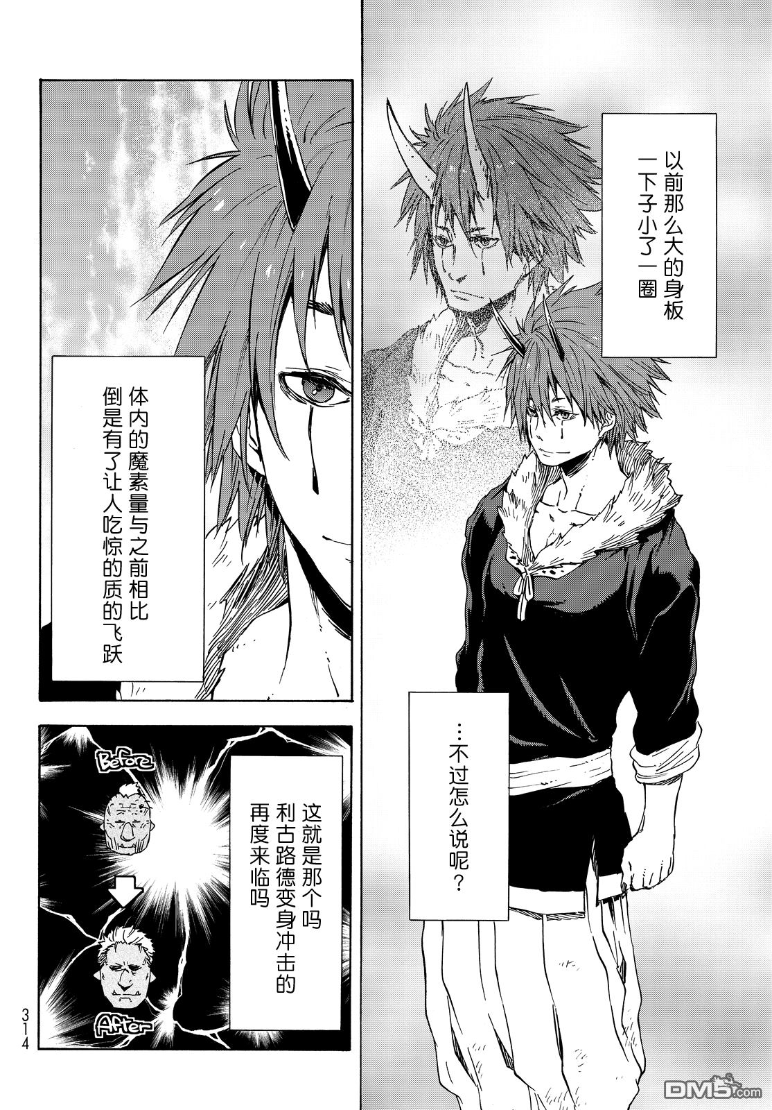 关于我转生后成为史莱姆的那件事 第15话 大森林的异变 第8页