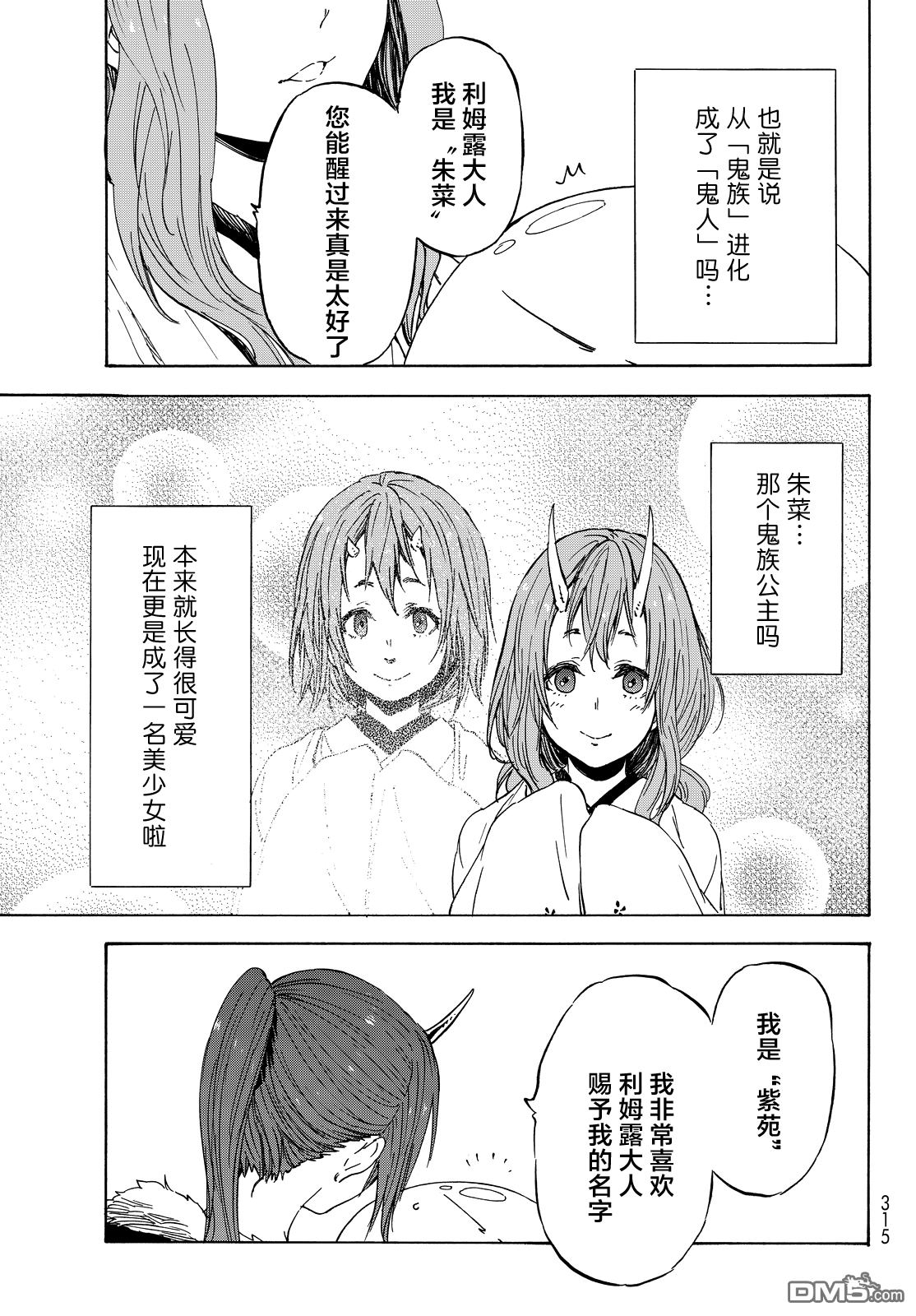 关于我转生后成为史莱姆的那件事 第15话 大森林的异变 第9页