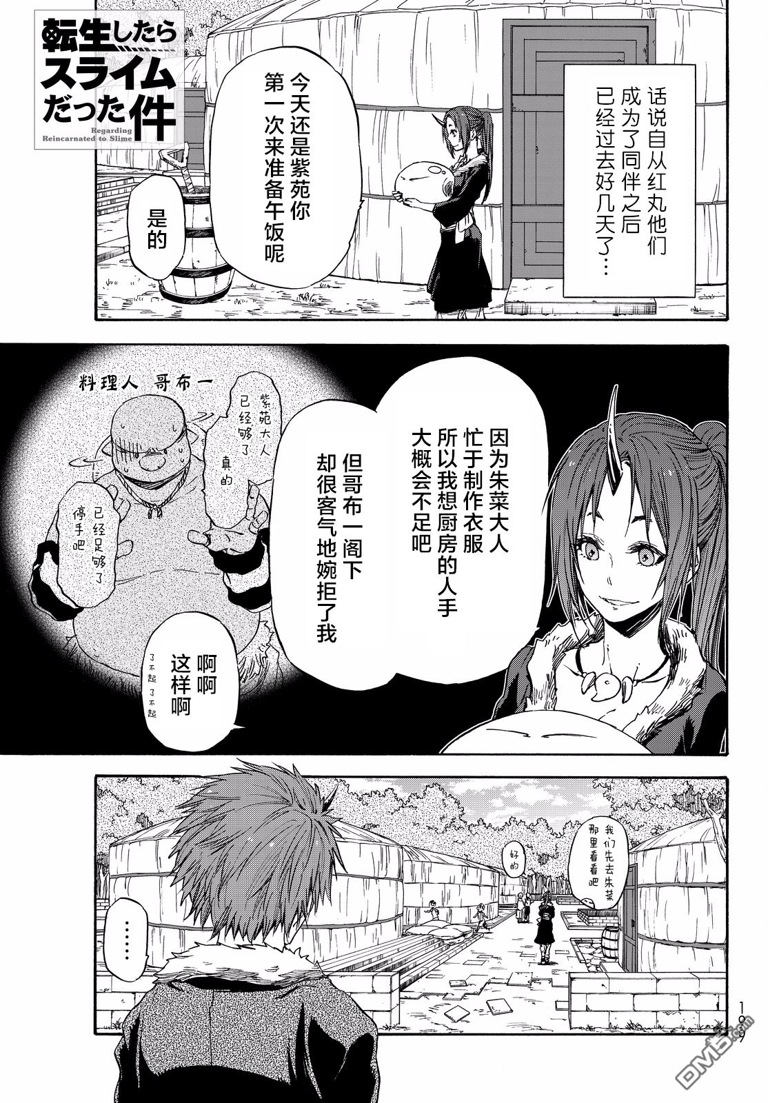 关于我转生后成为史莱姆的那件事 第16话 加维尔来也！ 第1页