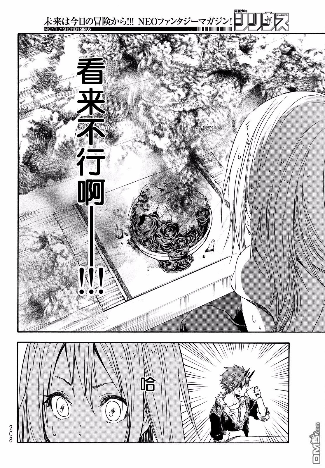 关于我转生后成为史莱姆的那件事 第16话 加维尔来也！ 第10页