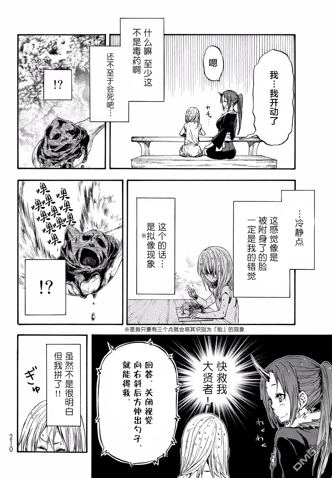 关于我转生后成为史莱姆的那件事 第16话 加维尔来也！ 第12页