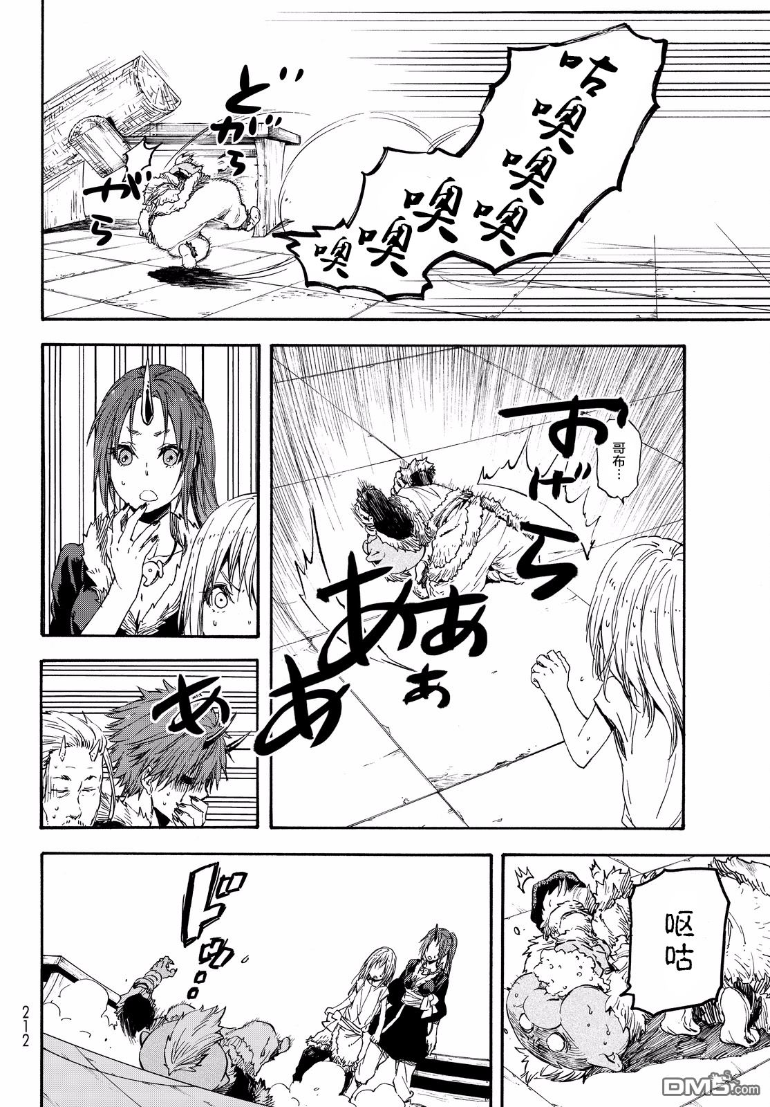 关于我转生后成为史莱姆的那件事 第16话 加维尔来也！ 第14页