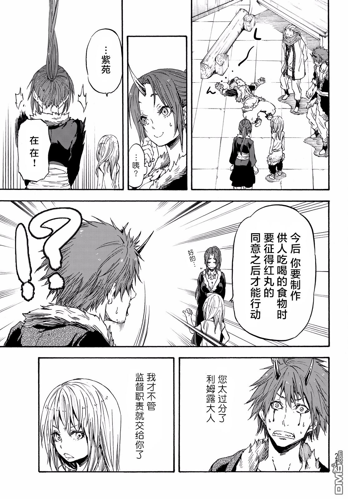 关于我转生后成为史莱姆的那件事 第16话 加维尔来也！ 第15页