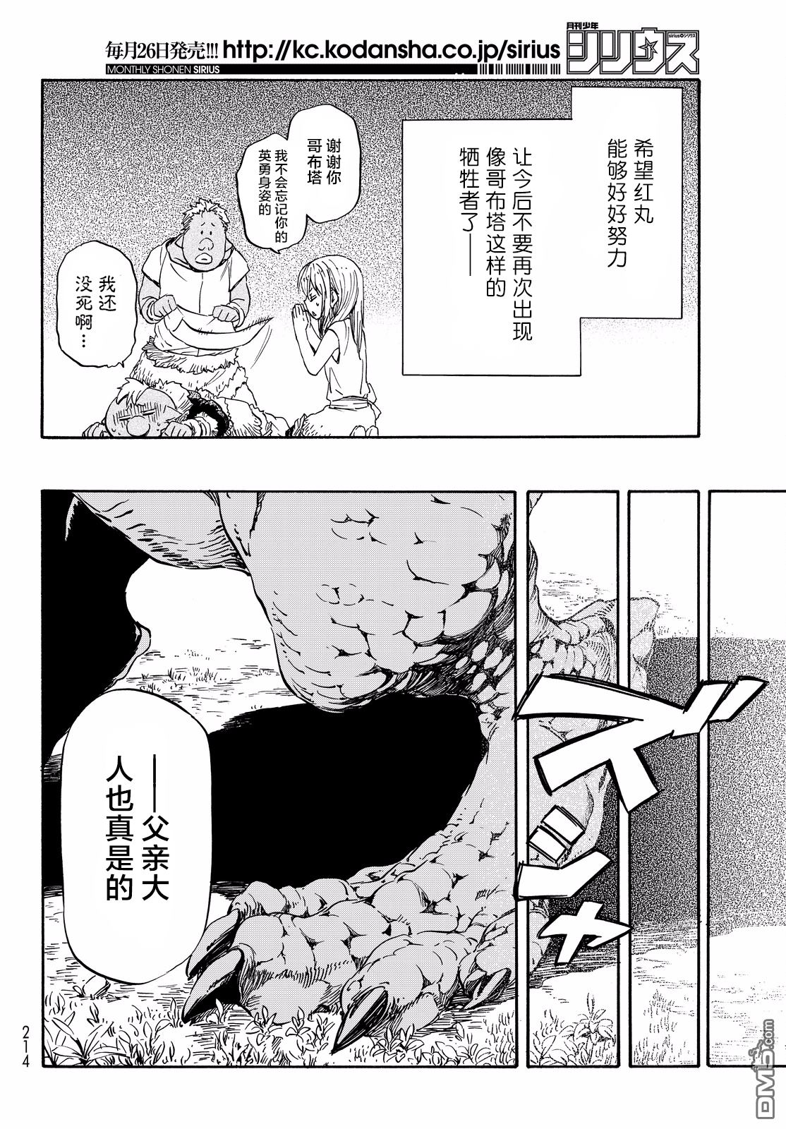 关于我转生后成为史莱姆的那件事 第16话 加维尔来也！ 第16页